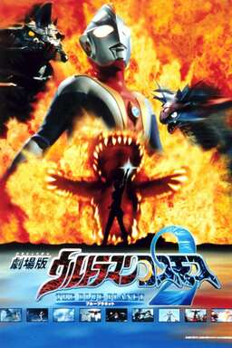Ultraman Cosmos 2: The Blue Planet (missing thumbnail, image: /images/cache/156728.jpg)