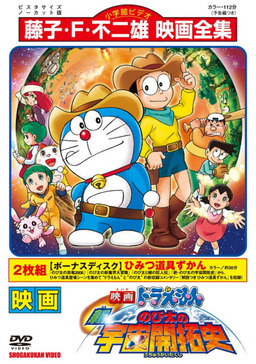 Doraemon the Movie: The New Records of Nobita's Spaceblazer (missing thumbnail, image: /images/cache/156984.jpg)