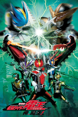 Kamen Rider Den-O: I'm Born! (missing thumbnail, image: /images/cache/159472.jpg)