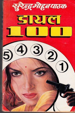 Dial 100 (missing thumbnail, image: /images/cache/159648.jpg)