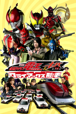 Kamen Rider Den-O & Kiva (missing thumbnail, image: /images/cache/159774.jpg)