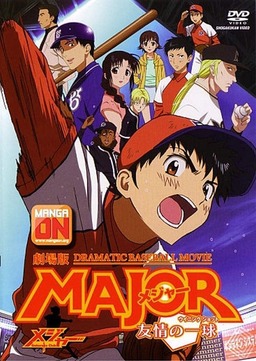 Major: The Ball of Friendship (missing thumbnail, image: /images/cache/160476.jpg)