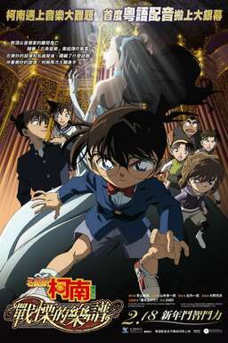 Detective Conan: Full Score of Fear (missing thumbnail, image: /images/cache/162248.jpg)