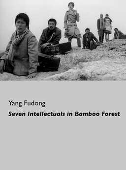 Seven Intellectuals in Bamboo Forest, Part 5 (missing thumbnail, image: /images/cache/162378.jpg)