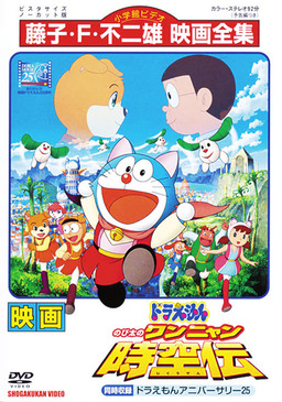 Doraemon: Nobita in the Wan-Nyan Spacetime Odyssey (missing thumbnail, image: /images/cache/163000.jpg)