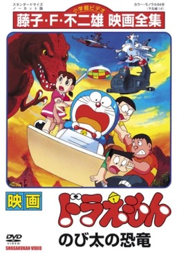 Doraemon: Nobita's Dinosaur (missing thumbnail, image: /images/cache/163002.jpg)