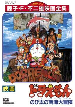 Doraemon: Nobita's Great Adventure in the South Seas (missing thumbnail, image: /images/cache/163006.jpg)