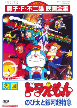 Doraemon: Nobita and the Galaxy Super-express (missing thumbnail, image: /images/cache/163012.jpg)