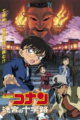 Detective Conan: Crossroad in the Ancient Capital (missing thumbnail, image: /images/cache/163786.jpg)