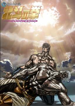 Fist of the North Star: Legend of Raoh - Chapter of Fierce Fight (missing thumbnail, image: /images/cache/163880.jpg)