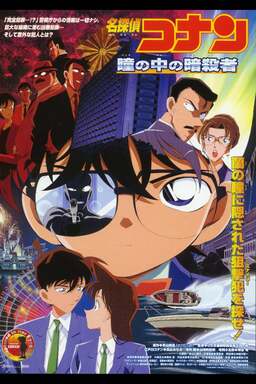 Detective Conan: Captured in Her Eyes (missing thumbnail, image: /images/cache/166136.jpg)