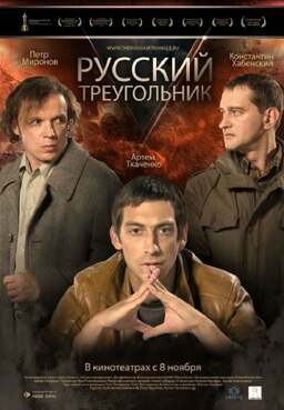 The Russian Triangle (missing thumbnail, image: /images/cache/166474.jpg)