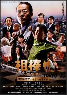 AIBOU: The Movie (missing thumbnail, image: /images/cache/167140.jpg)