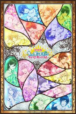 Uta no☆Prince-sama♪ Maji Love Kingdom Movie (missing thumbnail, image: /images/cache/167230.jpg)