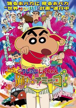Crayon Shin-chan: The Legend Called: Dance! Amigo! (missing thumbnail, image: /images/cache/167946.jpg)