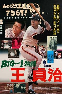 Baseball's Big 1: Sadaharu Oh (missing thumbnail, image: /images/cache/168448.jpg)