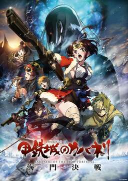 Kabaneri of the Iron Fortress: The Battle of Unato (missing thumbnail, image: /images/cache/168630.jpg)