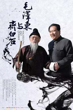 Mao Zedong and Qi Baishi (missing thumbnail, image: /images/cache/169686.jpg)
