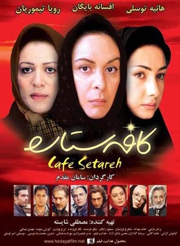 Cafe Setareh (missing thumbnail, image: /images/cache/170428.jpg)
