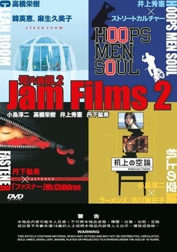 Jam Films 2 (missing thumbnail, image: /images/cache/170578.jpg)