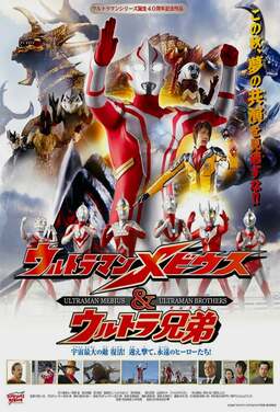 Ultraman Mebius & Ultra Brothers (missing thumbnail, image: /images/cache/170854.jpg)