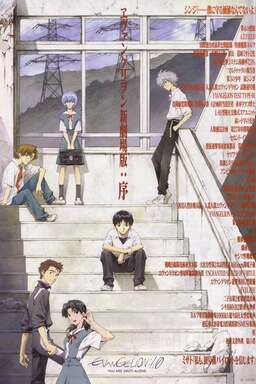 Neon Gensis: Evangelion 1.11 You Are (Not) Alone Poster
