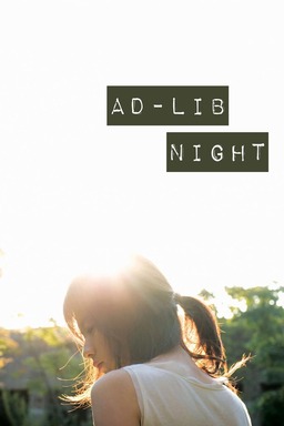 Ad Lib Night (missing thumbnail, image: /images/cache/173352.jpg)