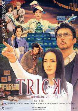 Trick: The Movie 2 (missing thumbnail, image: /images/cache/174798.jpg)