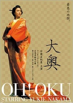 Oh-Oku The Women Of The Inner Palace (missing thumbnail, image: /images/cache/174804.jpg)
