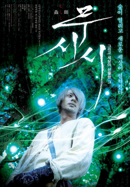 Mushi-Shi: The Movie (missing thumbnail, image: /images/cache/176016.jpg)