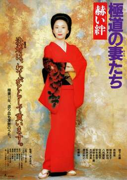 Yakuza Ladies: Blood Ties (missing thumbnail, image: /images/cache/177306.jpg)