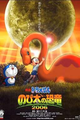 Doraemon the Movie: Nobita's Dinosaur (missing thumbnail, image: /images/cache/178380.jpg)