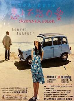 Sayonara Color (missing thumbnail, image: /images/cache/179196.jpg)