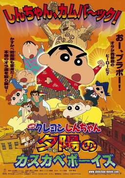 Crayon Shin-chan: Fierceness That Invites Storm! The Kasukabe Boys of the Evening Sun (missing thumbnail, image: /images/cache/180572.jpg)