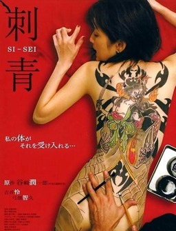 Shisei: The Tattooer (missing thumbnail, image: /images/cache/180876.jpg)