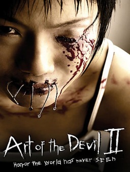 Art of the Devil II (missing thumbnail, image: /images/cache/180954.jpg)