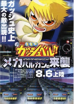 Zatch Bell 2 Attack of the Mecha Vulcans (missing thumbnail, image: /images/cache/181692.jpg)