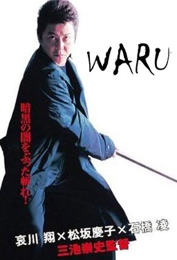 Waru (missing thumbnail, image: /images/cache/182100.jpg)