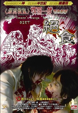 Kazuo Umezu's Horror Theater: Ambrosia (missing thumbnail, image: /images/cache/182842.jpg)