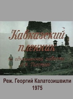 Кавказский пленник (missing thumbnail, image: /images/cache/183046.jpg)