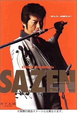 Tange Sazen: Hyakuman ryo no tsubo (missing thumbnail, image: /images/cache/183444.jpg)