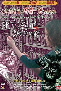 Kazuo Umezu's Horror Theater: Death Make (missing thumbnail, image: /images/cache/183748.jpg)