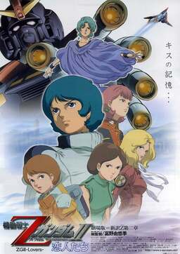 Mobile Suit Zeta Gundam A New Translation II: Lovers (missing thumbnail, image: /images/cache/187042.jpg)