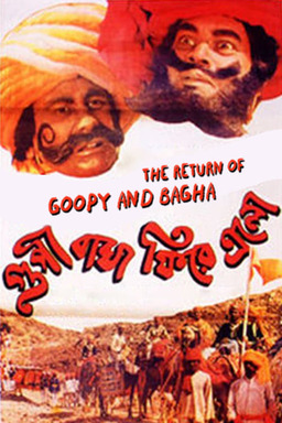 The Return of Goopy and Bagha (missing thumbnail, image: /images/cache/189178.jpg)