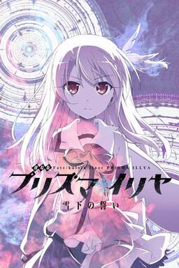 Fate/kaleid liner PRISMA ILLYA: Oath of Snow (missing thumbnail, image: /images/cache/18920.jpg)
