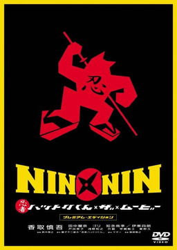 Nin x Nin: The Ninja Star Hattori (missing thumbnail, image: /images/cache/189412.jpg)