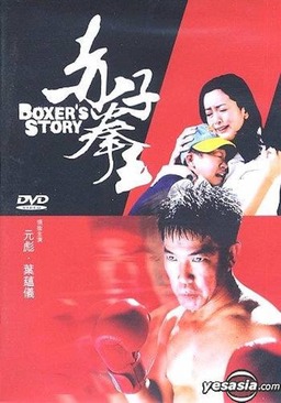 Boxer's Story (missing thumbnail, image: /images/cache/190166.jpg)