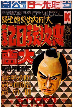 Chuji's Travel Diary II: Story of Bloody Shinshu (missing thumbnail, image: /images/cache/193316.jpg)