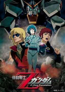 Mobile Suit Zeta Gundam A New Translation I: Heirs to the Stars (missing thumbnail, image: /images/cache/193646.jpg)