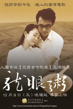 Dragon Eye Congee: A Dream of Love (missing thumbnail, image: /images/cache/194816.jpg)